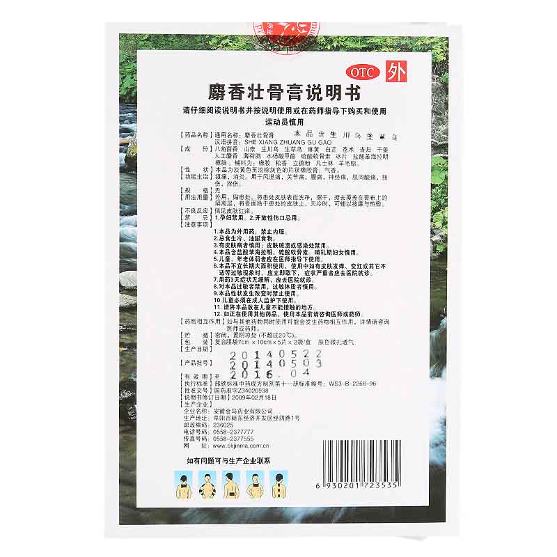 金玛神 麝香壮骨膏 7cm*10cm*10片/盒_北京同仁堂网上商城