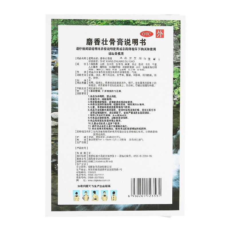 金玛神 麝香壮骨膏 7cm*10cm*10片/盒_北京同仁堂网上商城