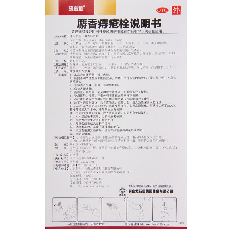 马应龙 麝香痔疮栓 1.5g*12粒/盒_北京同仁堂网上商城