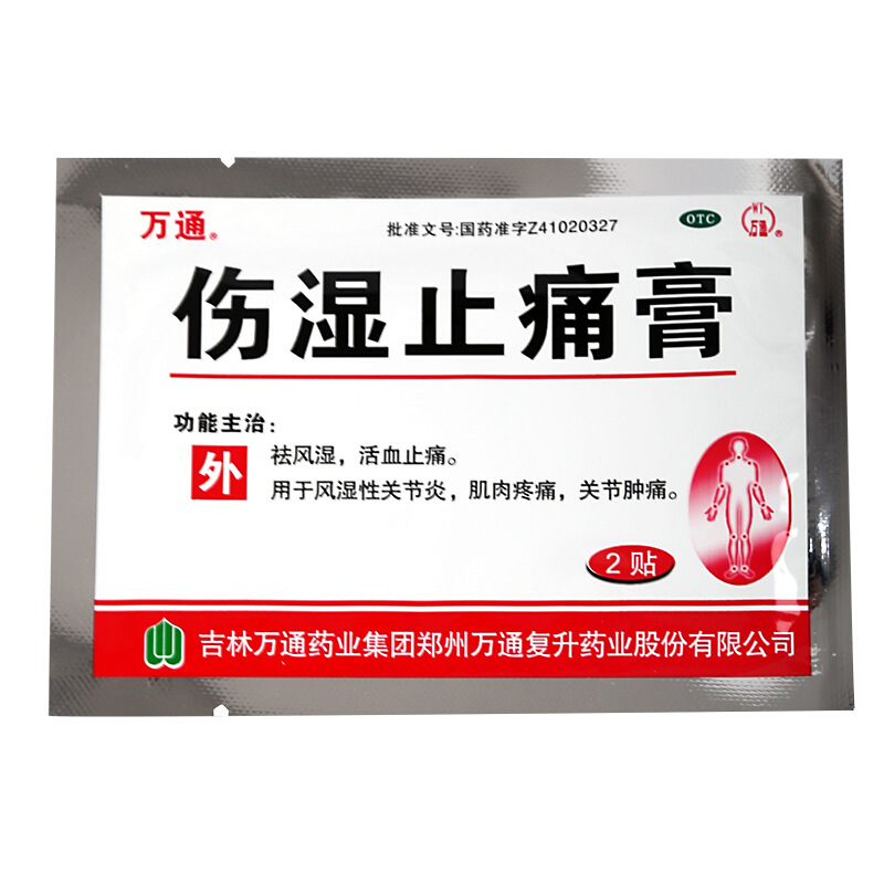 万通 伤湿止痛膏 8贴_北京同仁堂网上商城