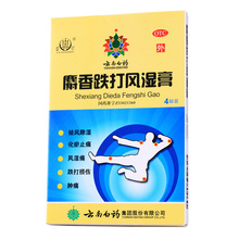 云南白药 麝香跌打风湿膏 7cm×10cm*4/盒