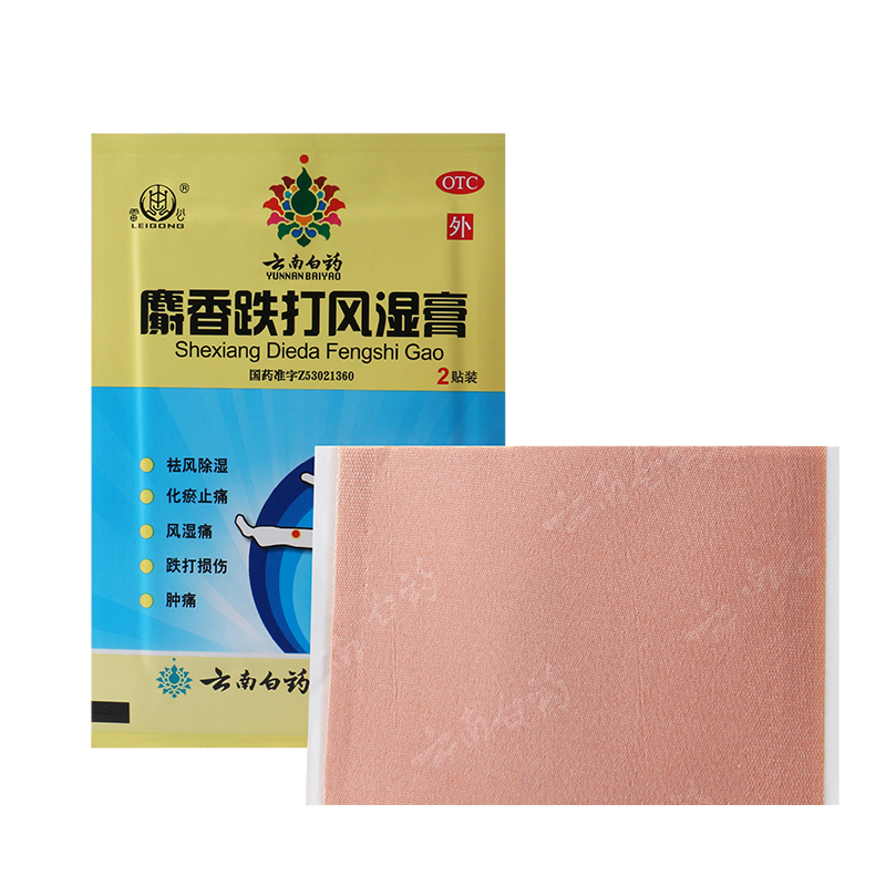 云南白药 麝香跌打风湿膏 7cm×10cm*4/盒_北京同仁堂网上商城