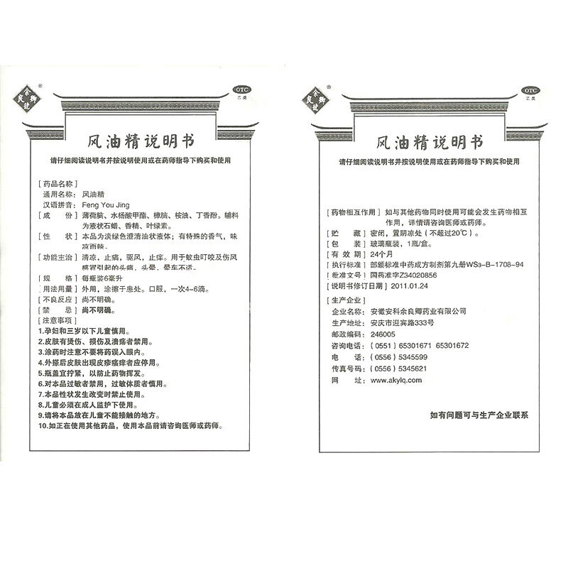 余良卿号  风油精（滚珠型）6ml/瓶清凉止痛驱风止痒用于蚊虫叮咬用伤风引起的头痛头晕车不适_北京同仁堂网上商城