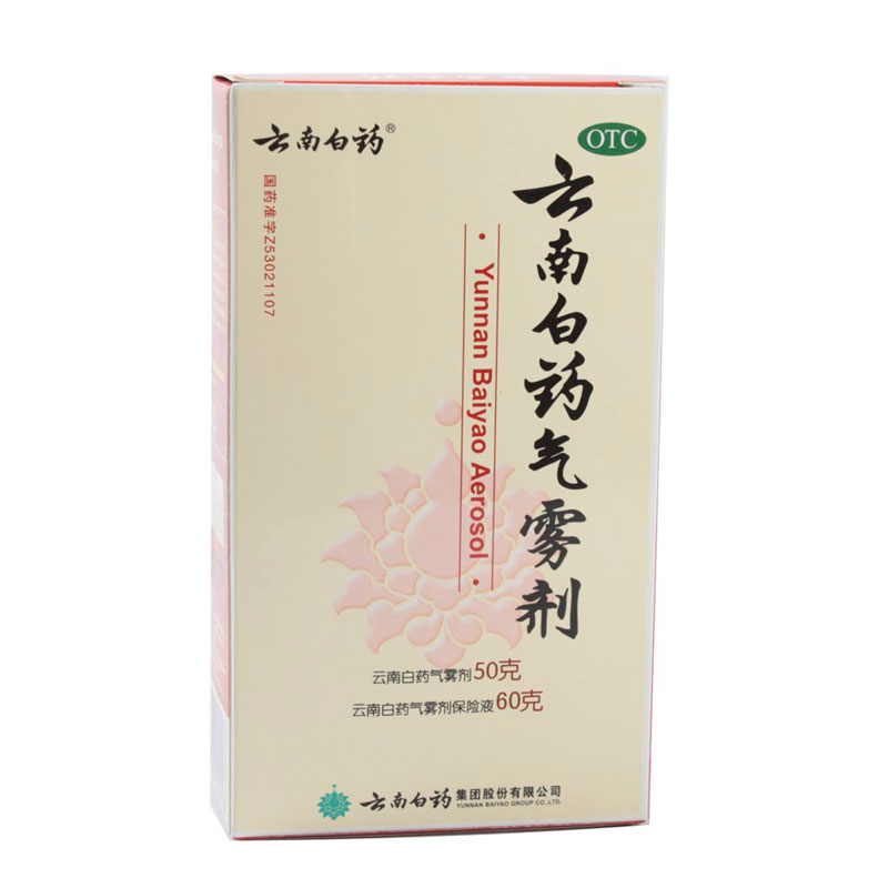 云南白药 气雾剂/保险液 50/60g*1/盒_北京同仁堂网上商城