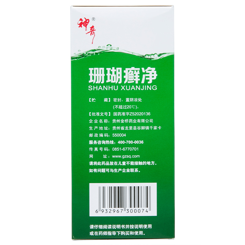 神奇 珊瑚癣净 250ml/盒_北京同仁堂网上商城