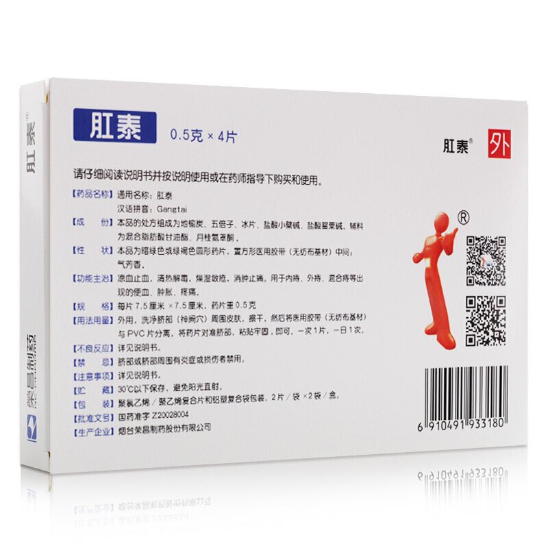 荣昌制药 肛泰贴 0.5g*4片/盒_北京同仁堂网上商城