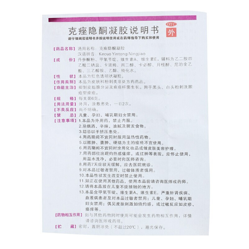 安芙平 克痤隐酮凝胶 6g /支_北京同仁堂网上商城