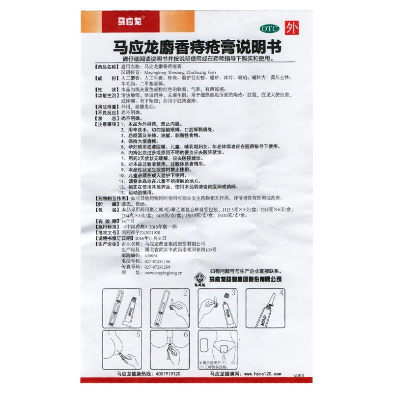 马应龙 麝香痔疮膏 10g*1/盒_北京同仁堂网上商城