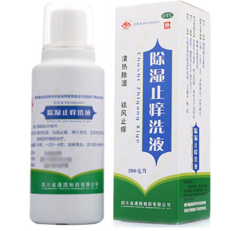 普元 除湿止痒洗液 200ml _北京同仁堂网上商城