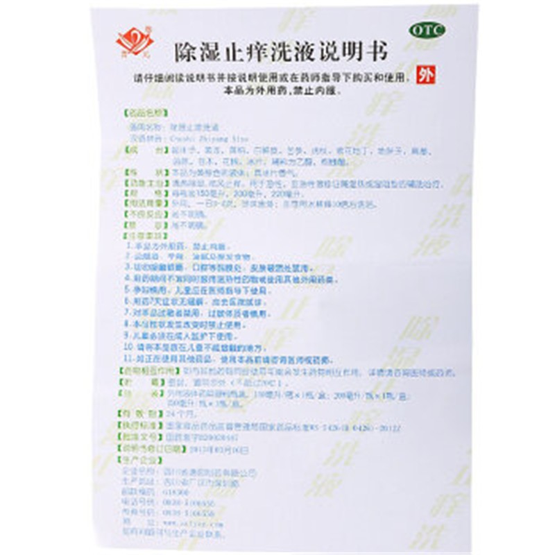 普元 除湿止痒洗液 200ml _北京同仁堂网上商城