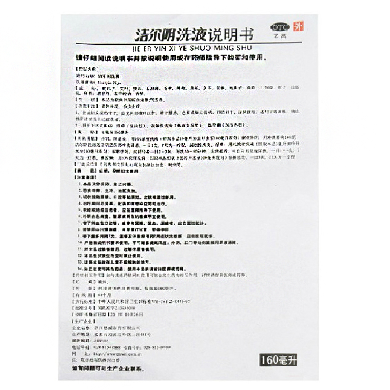 恩威 洁尔阴洗液 160ml*1/盒_北京同仁堂网上商城