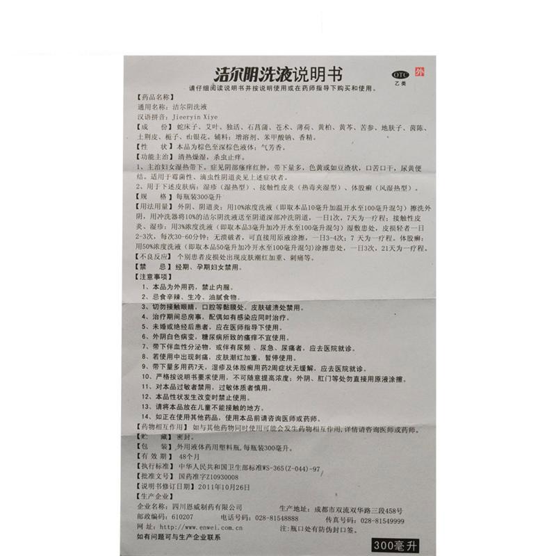 恩威 洁尔阴洗液 300ml*1/盒_北京同仁堂网上商城