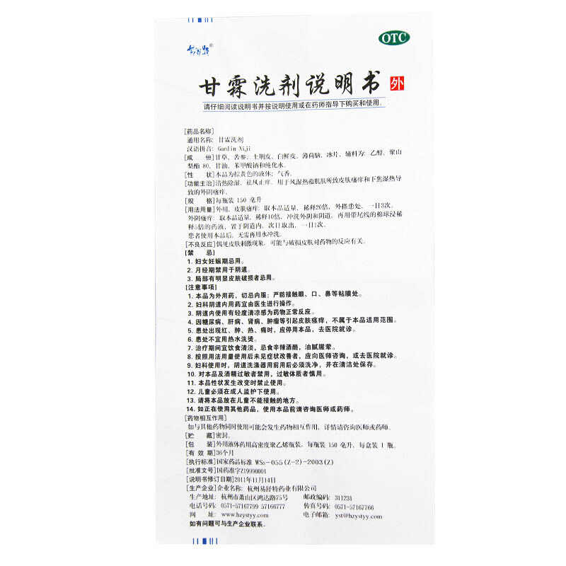 易舒特 甘霖洗剂 150ml_北京同仁堂网上商城