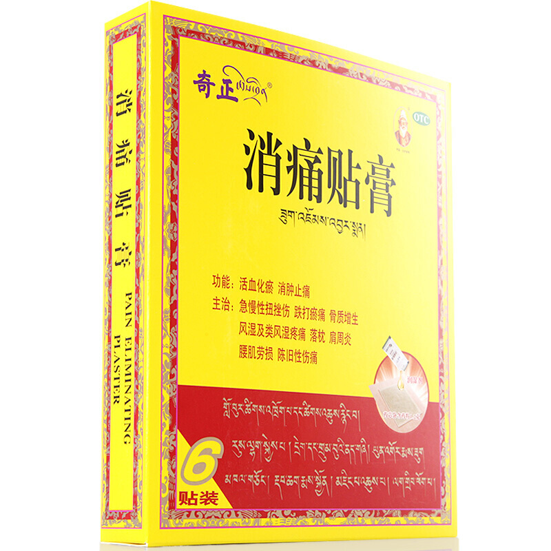奇正 消痛贴膏 6s*1/盒_北京同仁堂网上商城