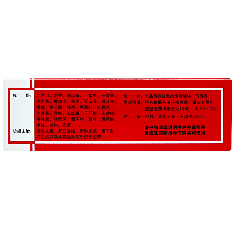 玉林 正骨水 30ml/盒_北京同仁堂网上商城