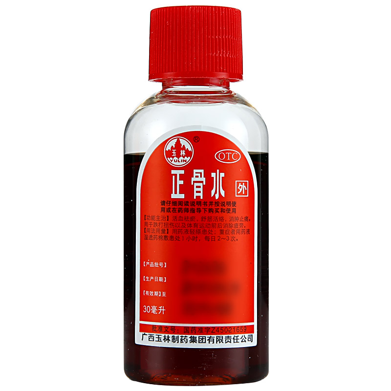 玉林 正骨水 30ml/盒_北京同仁堂网上商城