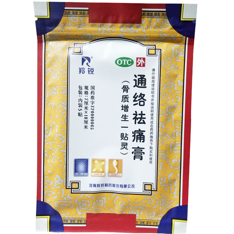 羚锐 通络祛痛膏 7cm*10cm*5贴/盒_北京同仁堂网上商城