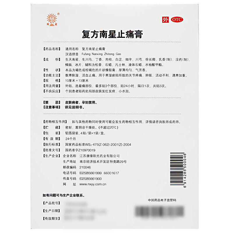 康缘 复方南星止痛膏 4贴_北京同仁堂网上商城