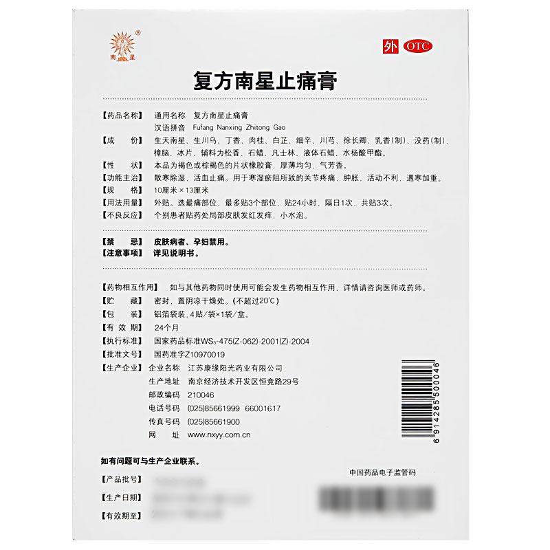 康缘 复方南星止痛膏 4贴_北京同仁堂网上商城