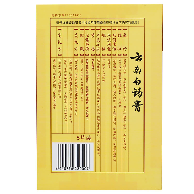 云南白药 云南白药膏 5s*1/盒_北京同仁堂网上商城