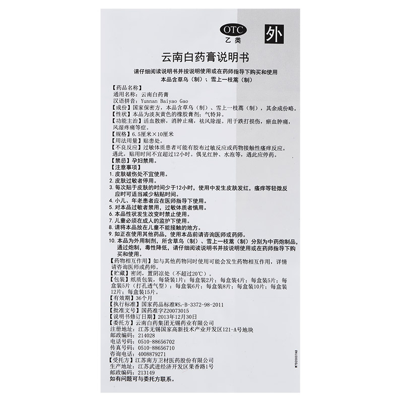 云南白药 云南白药膏 5s*1/盒_北京同仁堂网上商城