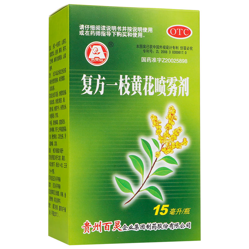 百灵鸟 复方一枝黄花喷雾剂 15ml/盒_北京同仁堂网上商城