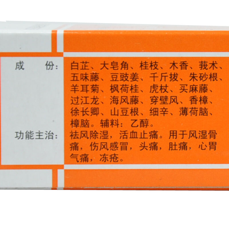 玉林 云香祛风止痛酊云香精 30ml /盒 _北京同仁堂网上商城