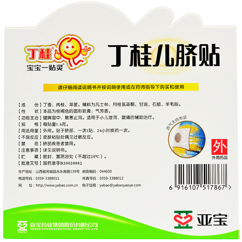 亚宝 丁桂儿脐贴 1.6克*3贴/盒_北京同仁堂网上商城