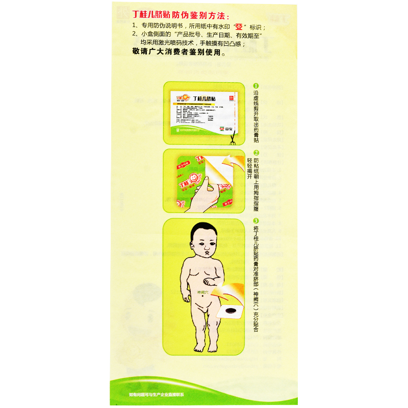 亚宝 丁桂儿脐贴 1.6克*3贴/盒_北京同仁堂网上商城