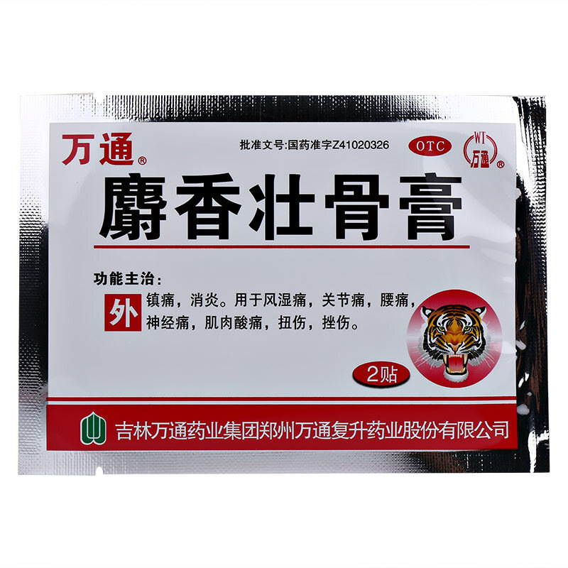 万通 麝香壮骨膏 10贴_北京同仁堂网上商城