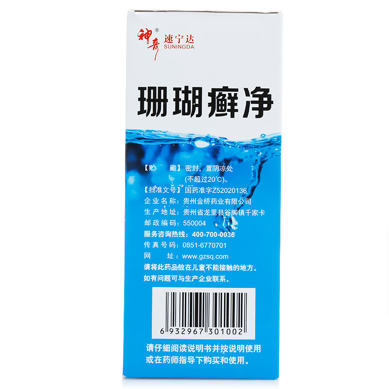 神奇 珊瑚癣净 250ml*2瓶/盒/_北京同仁堂网上商城