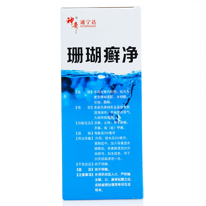 神奇 珊瑚癣净 250ml*2瓶/盒/_北京同仁堂网上商城