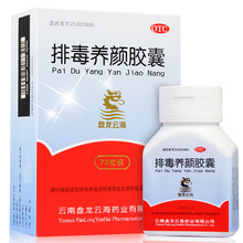 盘龙云海 排毒养颜胶囊 0.4g*70粒/盒