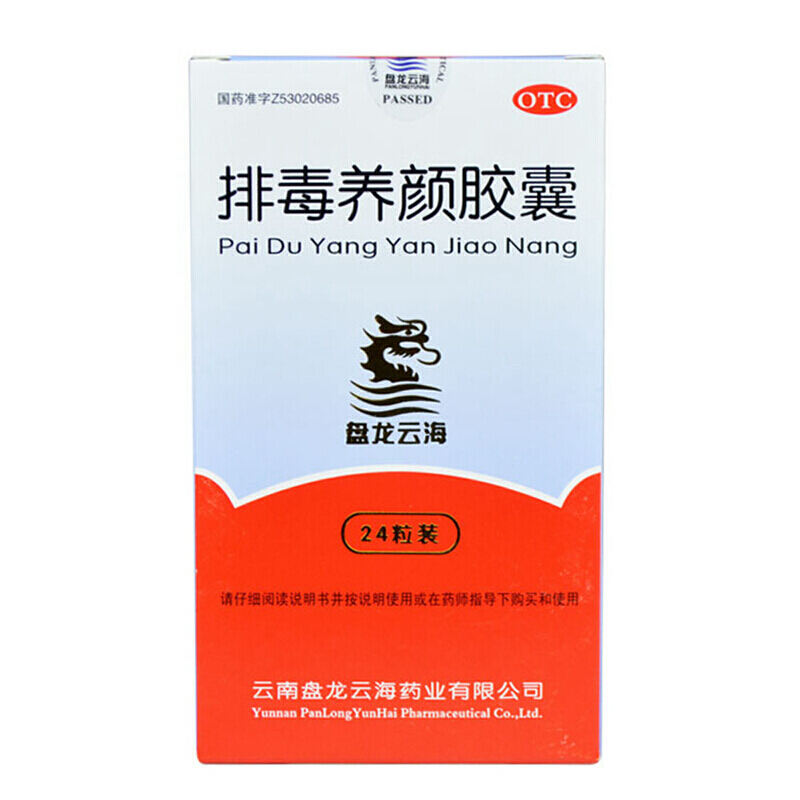 盘龙云海 排毒养颜胶囊24粒_北京同仁堂网上商城