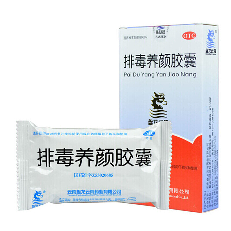 盘龙云海 排毒养颜胶囊24粒_北京同仁堂网上商城