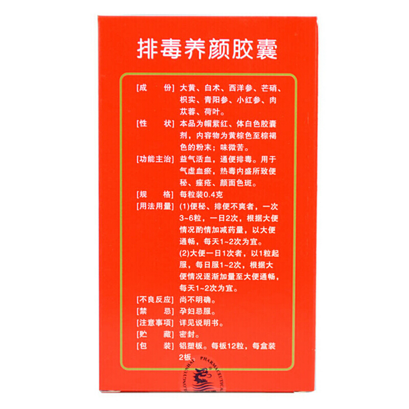 盘龙云海 排毒养颜胶囊24粒_北京同仁堂网上商城
