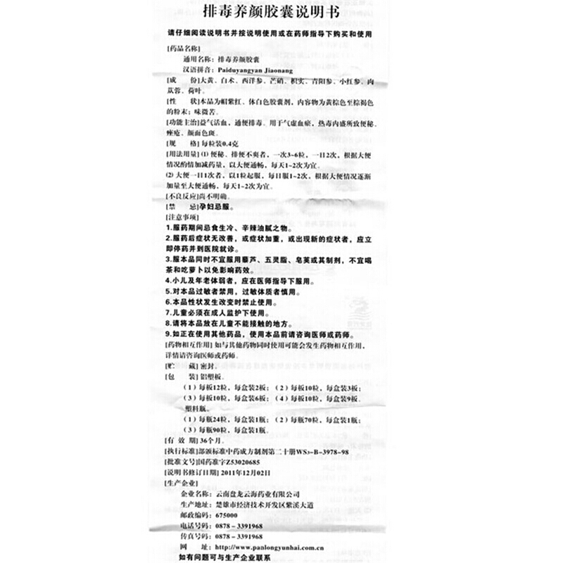 盘龙云海 排毒养颜胶囊24粒_北京同仁堂网上商城