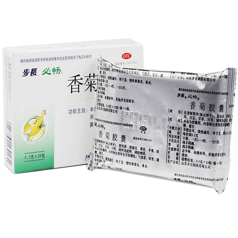 步长 香菊胶囊 0.3g*24粒/盒_北京同仁堂网上商城