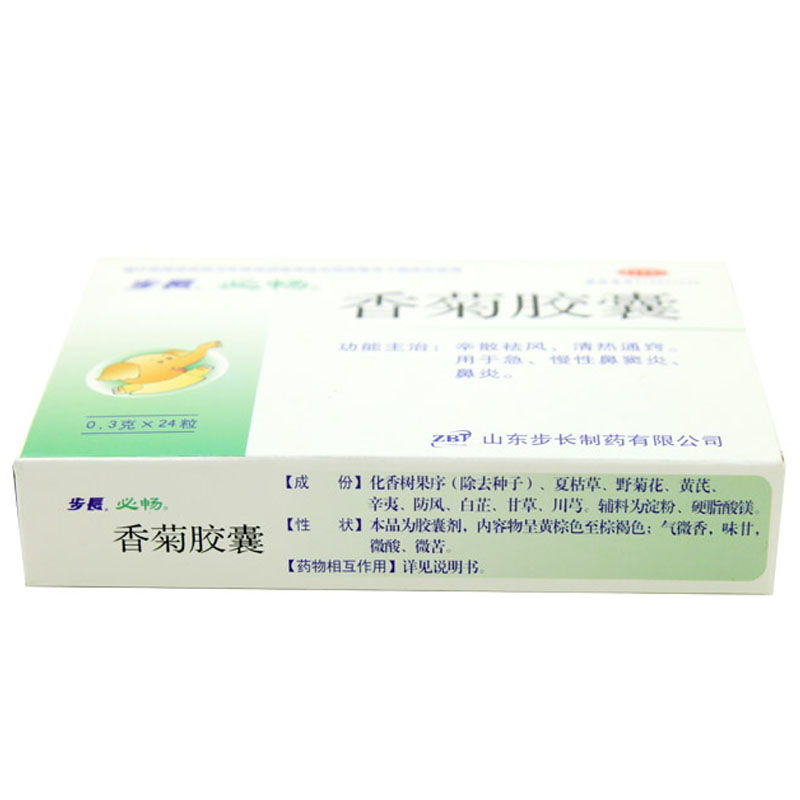 步长 香菊胶囊 0.3g*24粒/盒_北京同仁堂网上商城