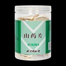 北京同仁堂山药片150g 河南怀山药薄干片 官方旗舰店正品