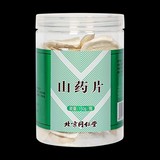 北京同仁堂山药片150g 河南怀山药薄干片 官方旗舰店正品_北京同仁堂网上商城