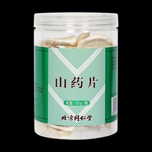 北京同仁堂山药片150g 河南怀山药薄干片 官方旗舰店正品