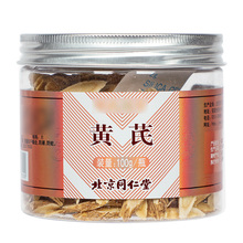 北京同仁堂黄芪正品100g甘肃黄芪 搭当归党参北芪黄氏 官方旗舰店