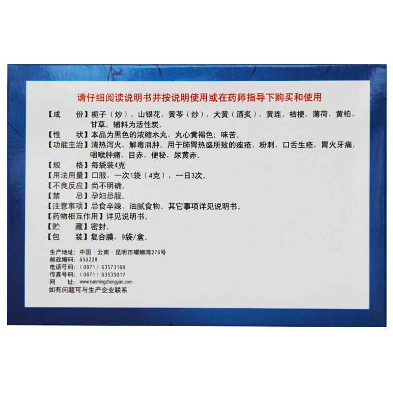 雲昆 金花消痤丸 4g*9袋/盒_北京同仁堂网上商城