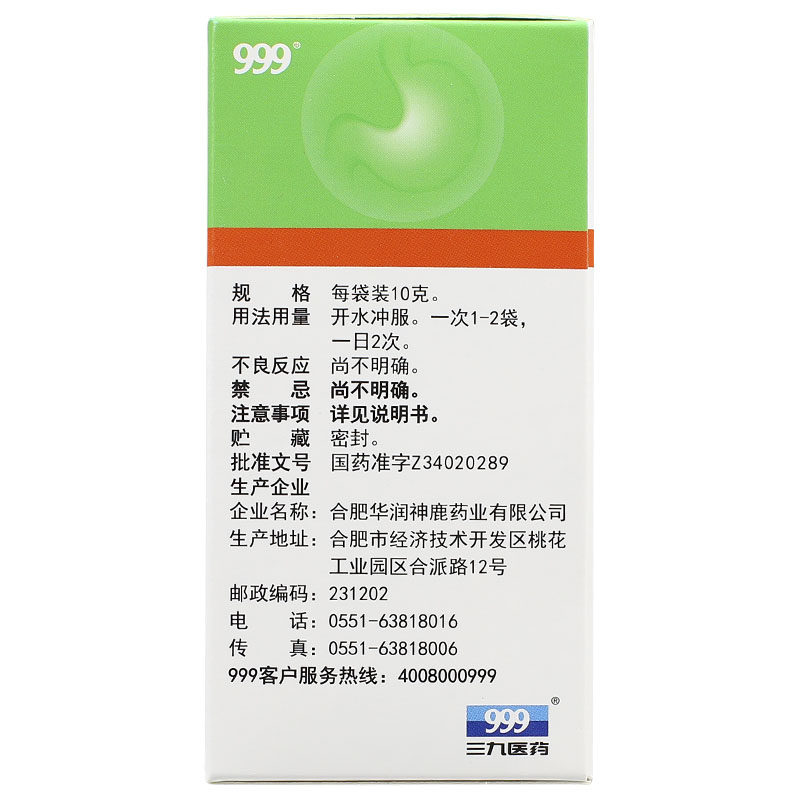 999 三九胃泰 养胃舒颗粒 10g*6袋/盒_北京同仁堂网上商城