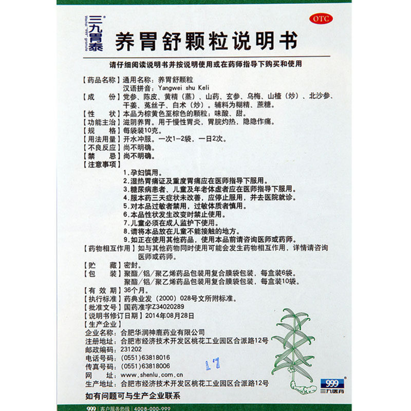 999 三九胃泰 养胃舒颗粒 10g*6袋/盒_北京同仁堂网上商城