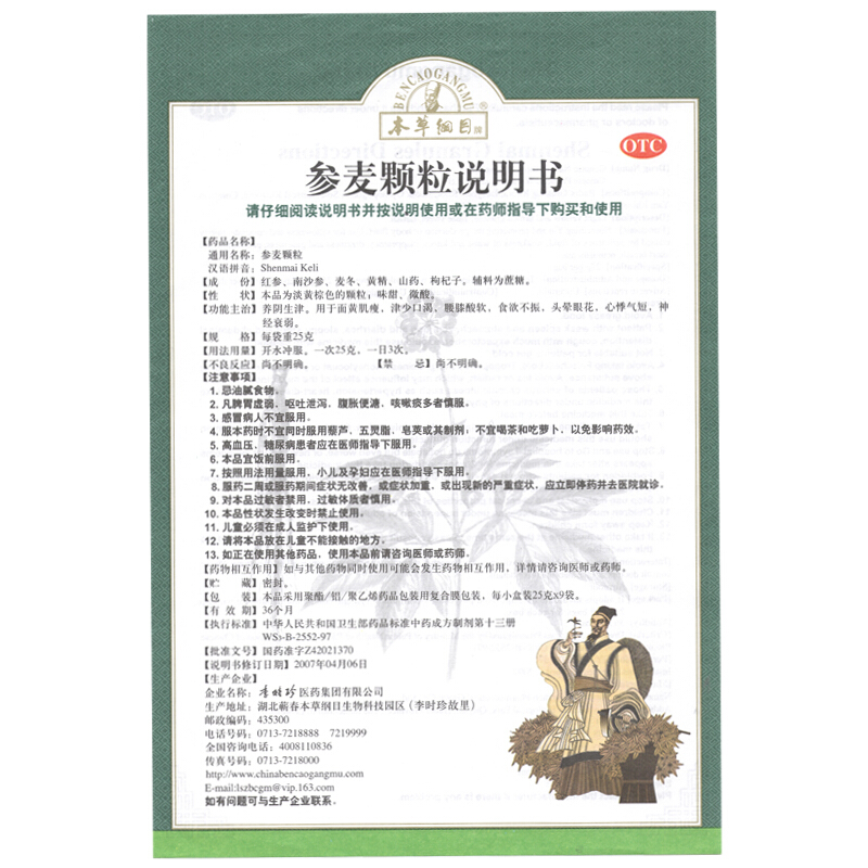 本草纲目 参麦颗粒 9袋 _北京同仁堂网上商城