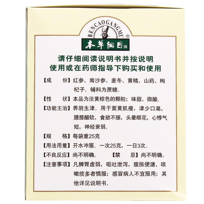 本草纲目 参麦颗粒 9袋 _北京同仁堂网上商城