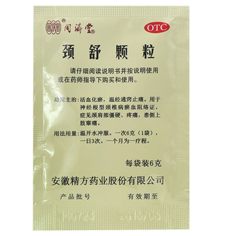 同济堂 颈舒颗粒 6g*9袋/盒_北京同仁堂网上商城