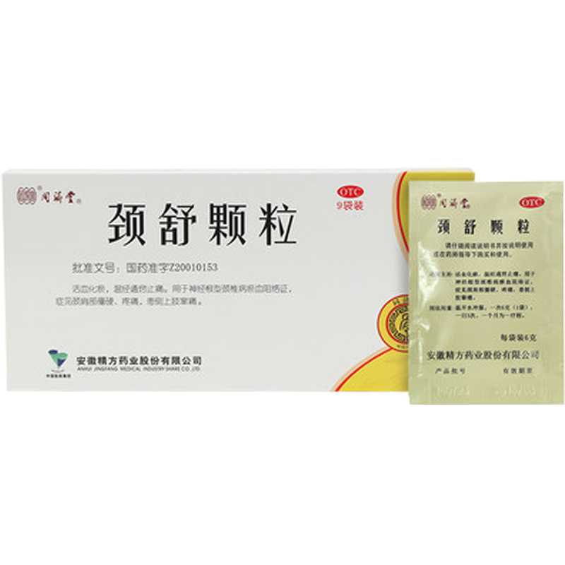 同济堂 颈舒颗粒 6g*9袋/盒_北京同仁堂网上商城